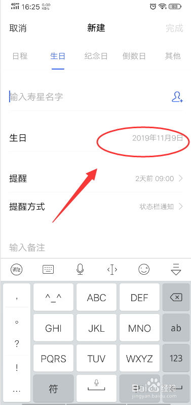 vivo手机日历怎么弄农历生日?