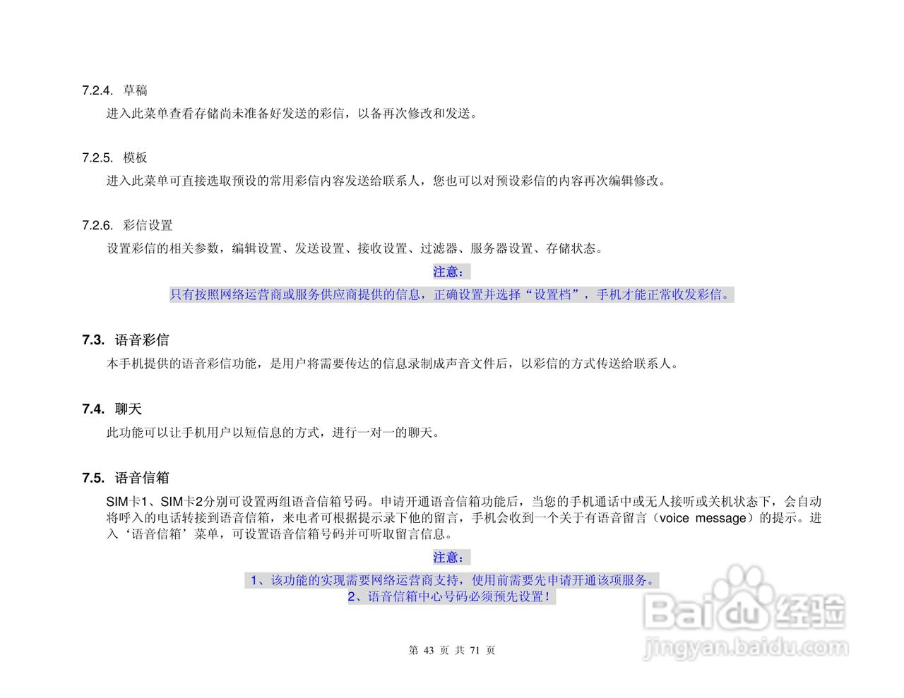 港利通手机KPT KP909型使用说明书:[5]