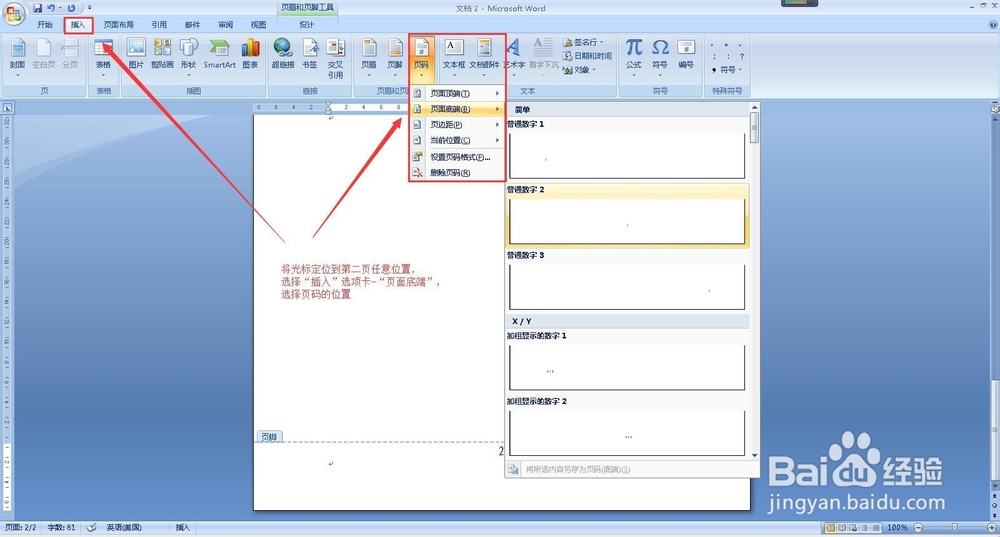 如何设置Word文档首页没有页码