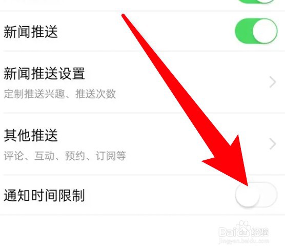 有柿app怎么设置开启通知时间限制功能
