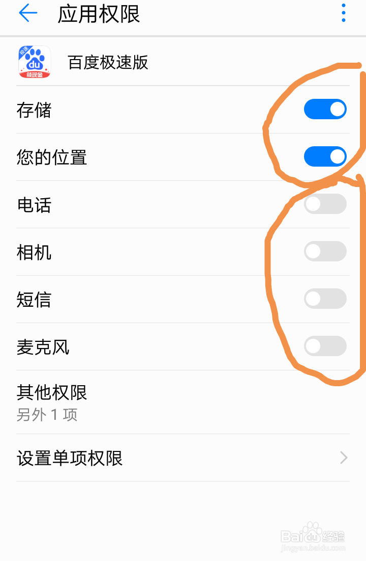 华为手机软件怎么设置权限
