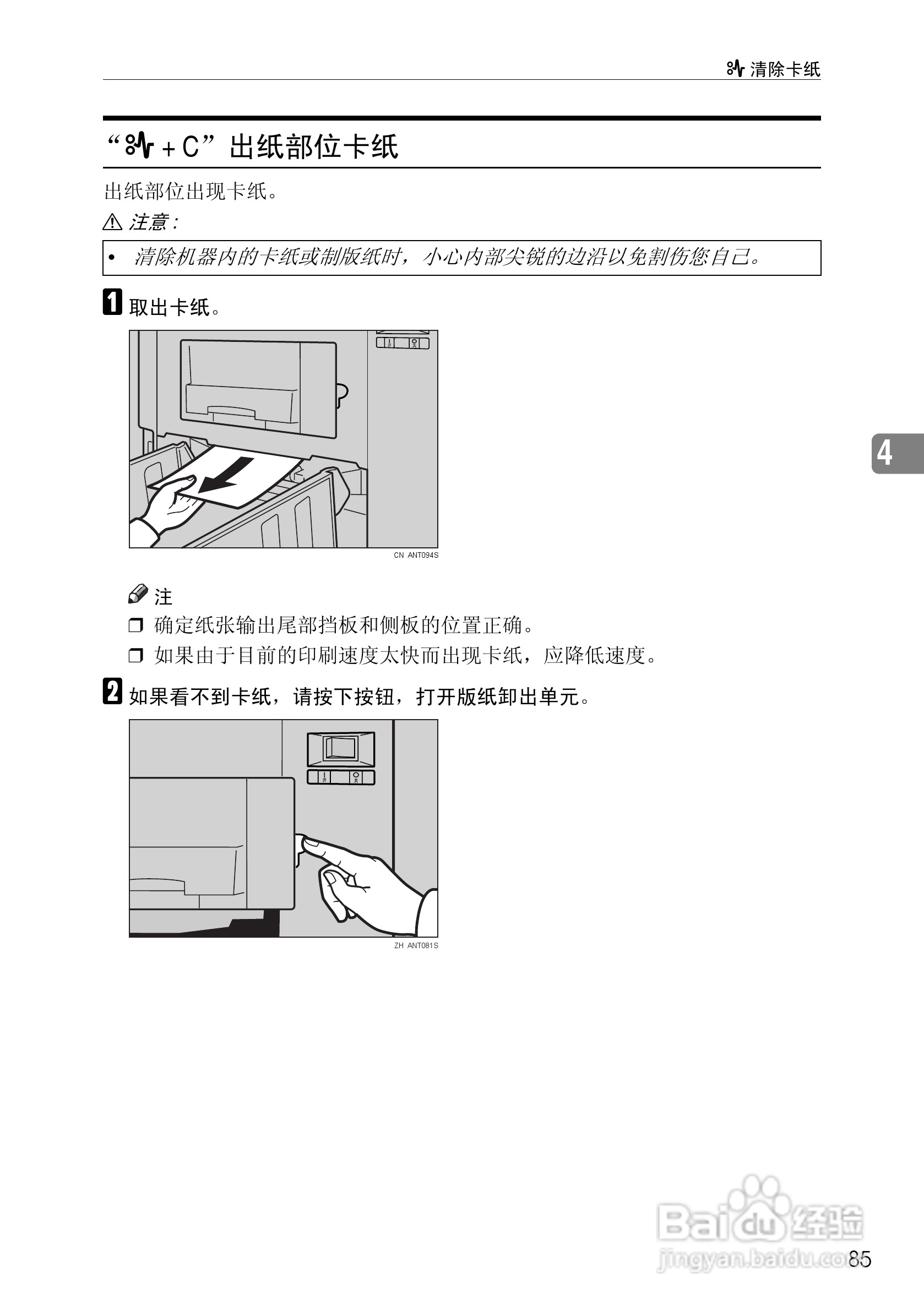 基士得耶CP6302C一体机使用说明书:[10]