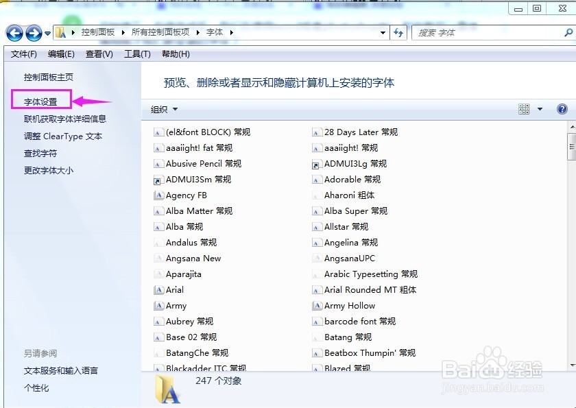 win7怎样安装字体