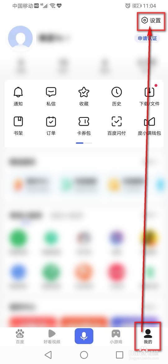 百度App打开推荐识图怎么开启或关闭