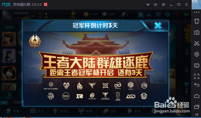 用电脑玩微信手游