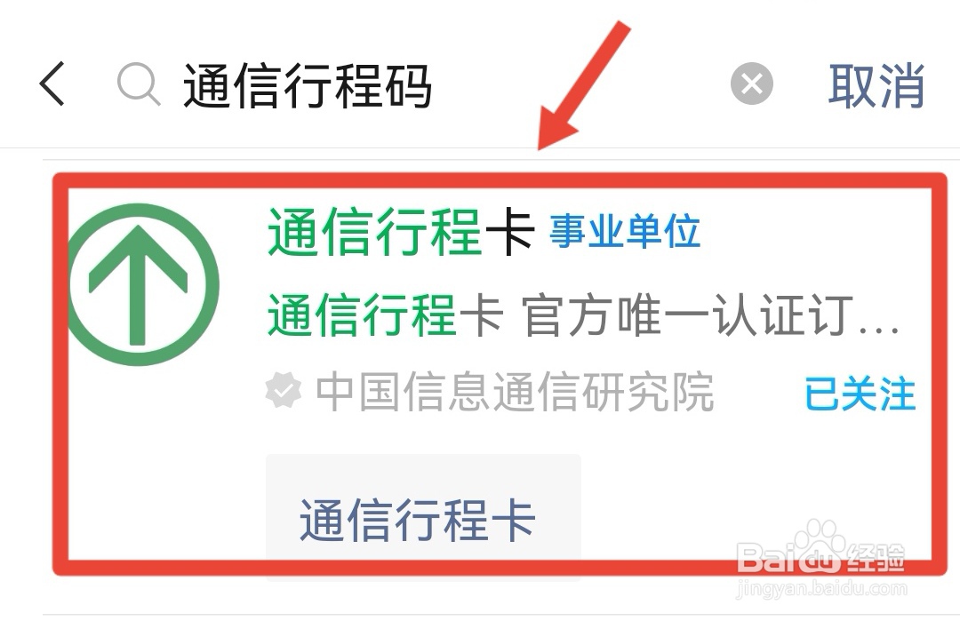 通信行程卡带星号但是绿码