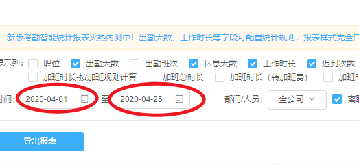 钉钉管理员怎么导出考勤表？