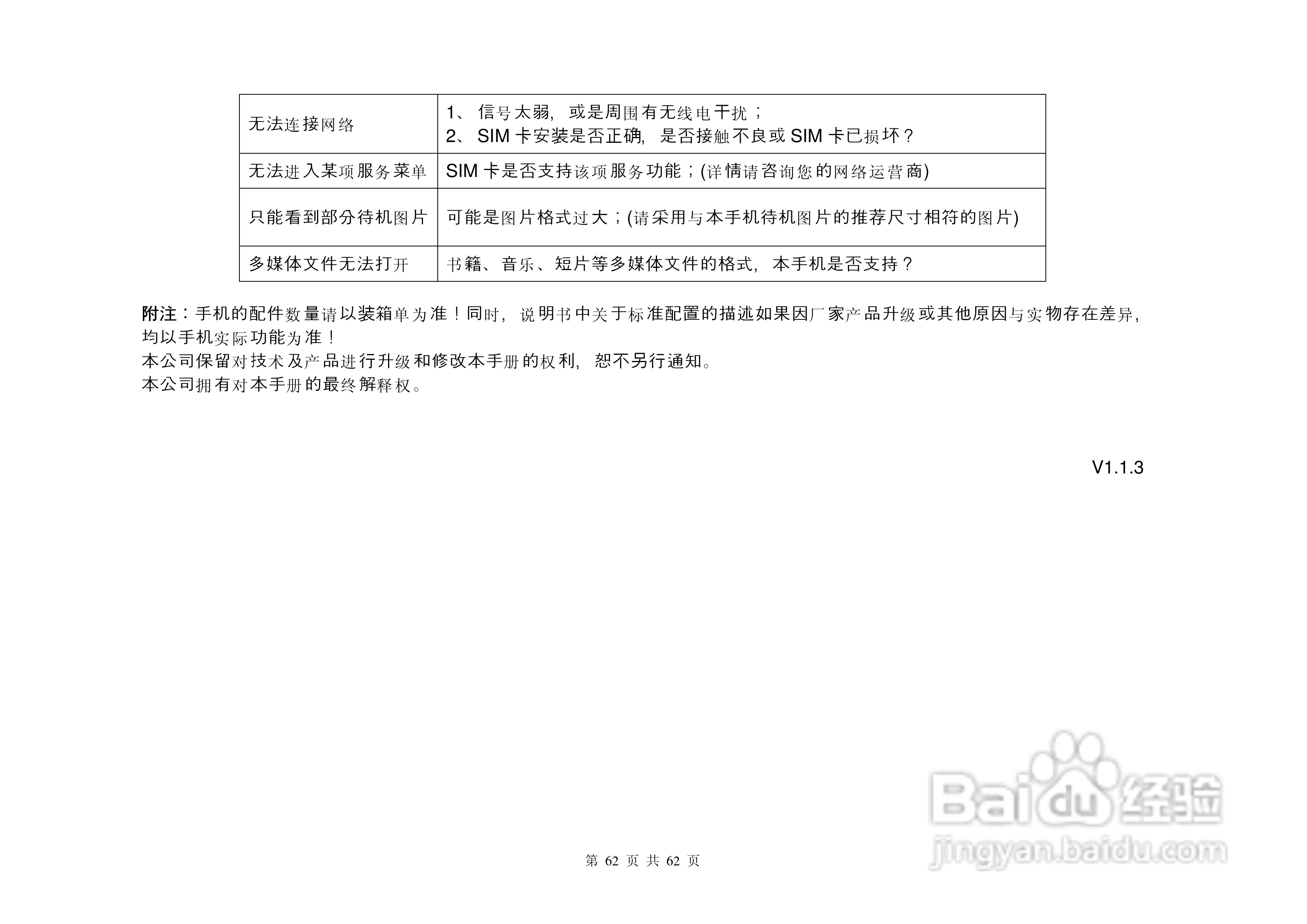 港利通手机KPT-UC550型使用说明书:[7]