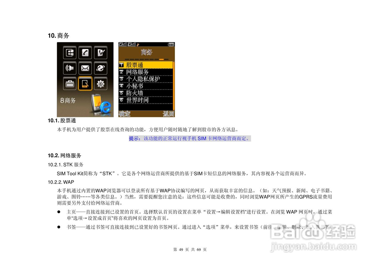 港利通手机KPT-UC629型使用说明书:[5]