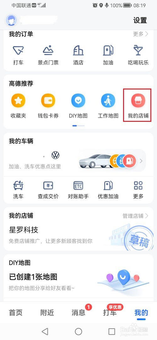 高德地图怎么入驻店铺位置