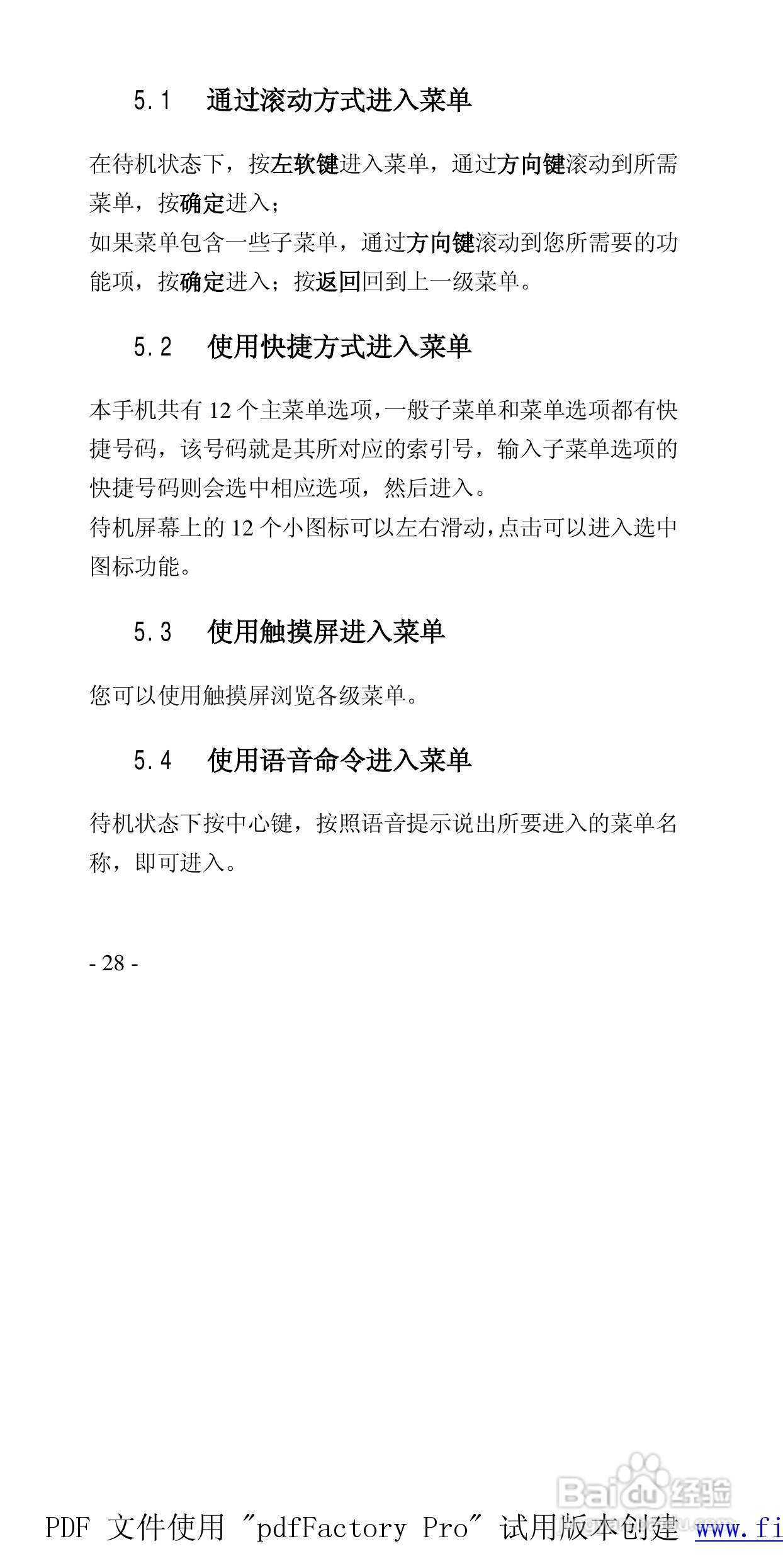 高科手机769型使用说明书:[3]