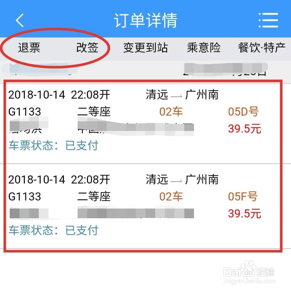 手机怎样购买火车票