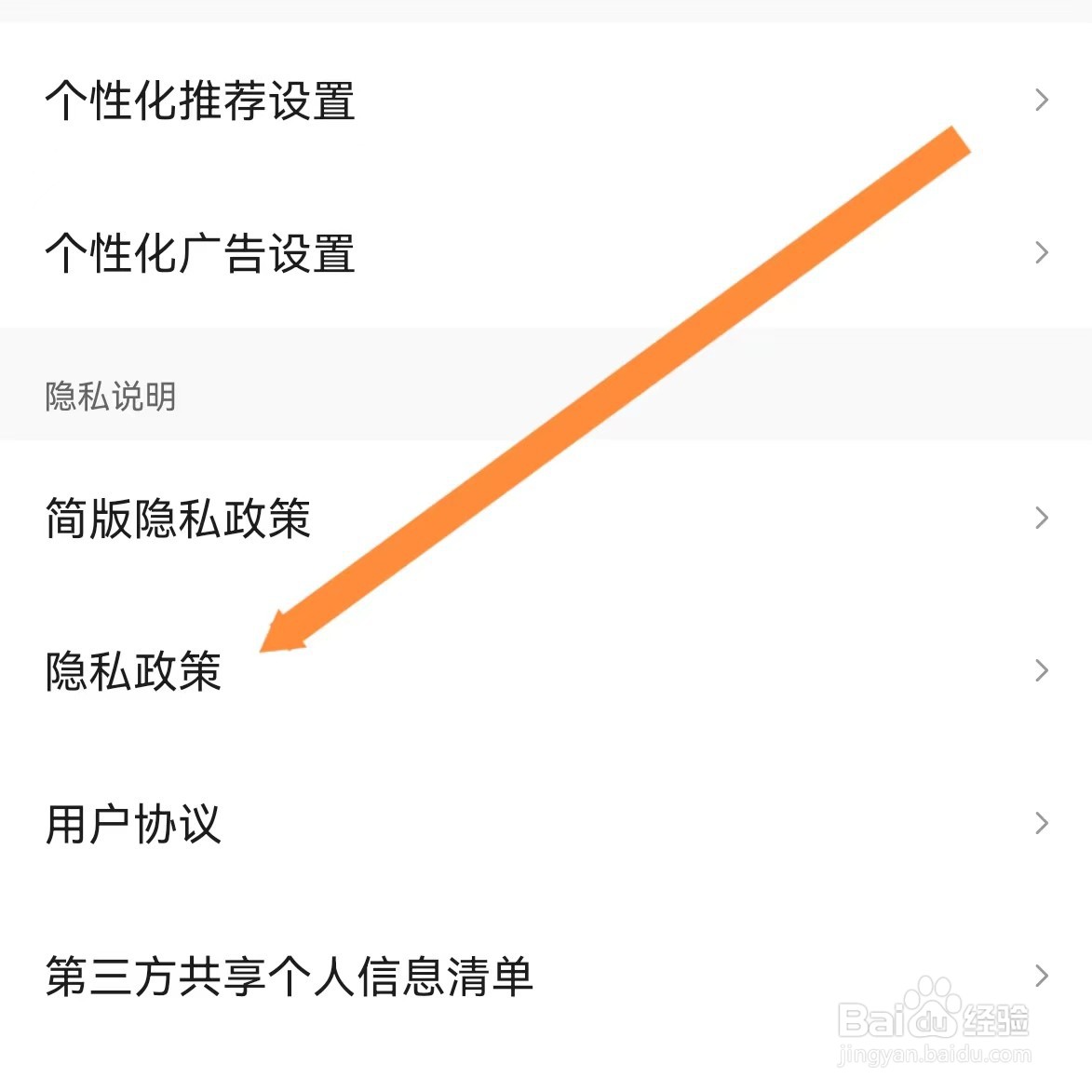 皮皮虾APP如何查找隐私政策？