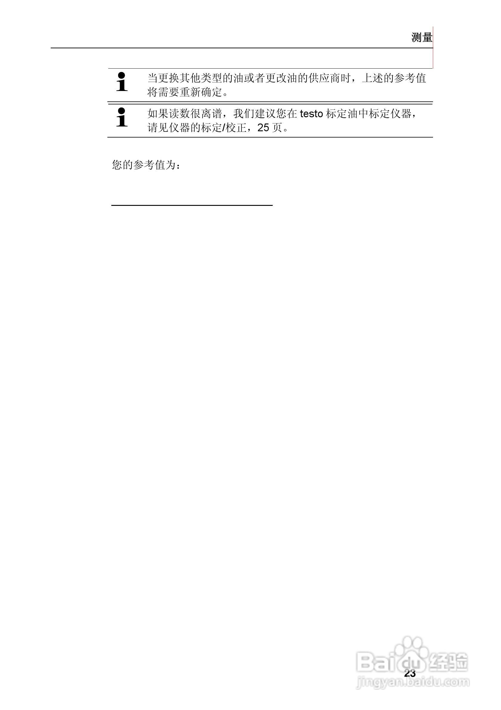 德图testo 270食用油品质检测仪使用说明书:[3]