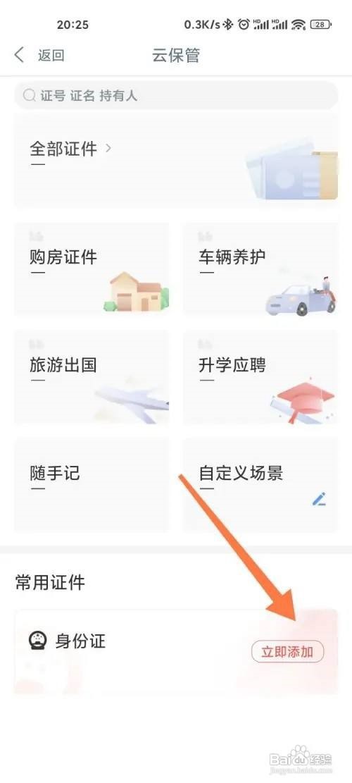工商银行APP怎么添加身份证