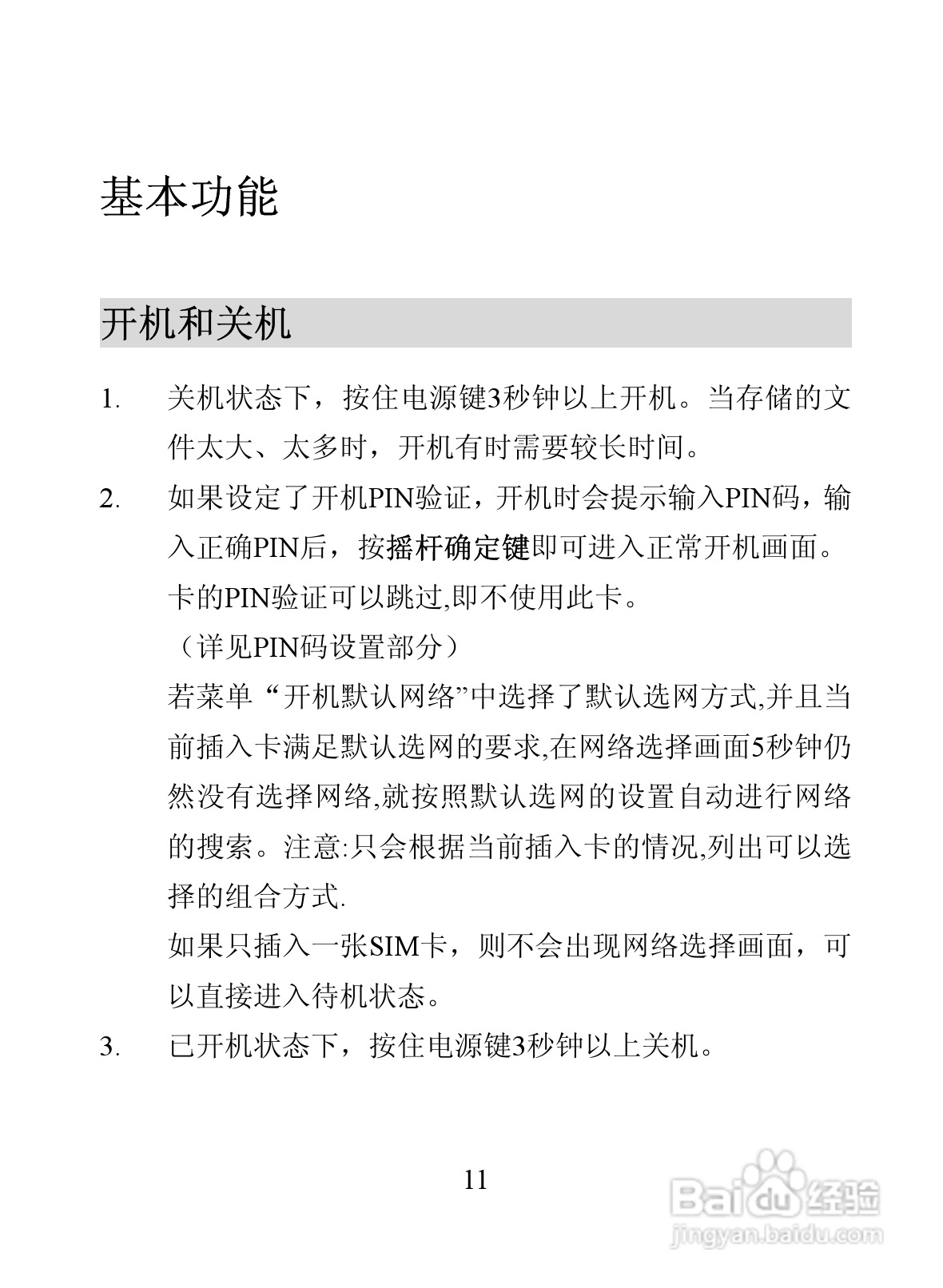 海信D9817手机使用说明书:[2]