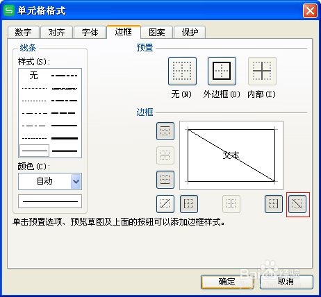 WPS表格设置斜线表头方法