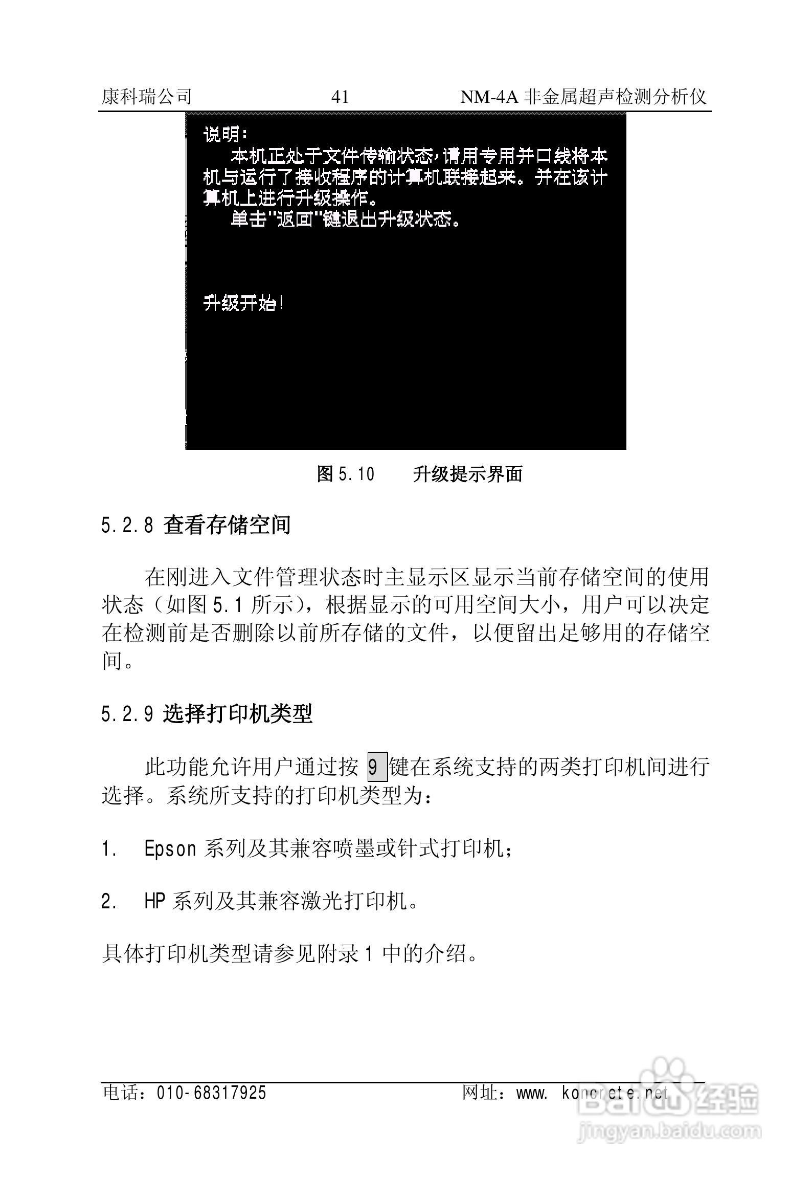 NM-4A立式非金属超声检测分析仪说明书:[5]