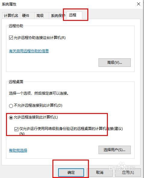 远程桌面怎么连接不上