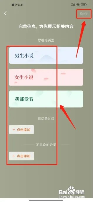 番茄免费小说APP如何设置阅读偏好
