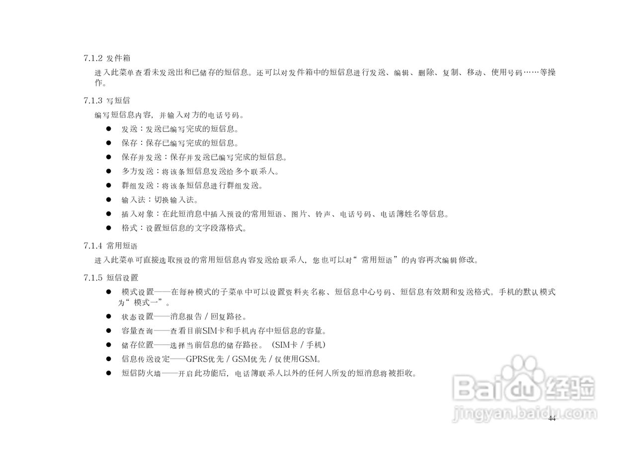 KPT8660手机说明书:[5]