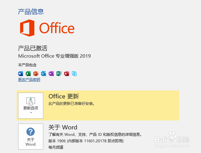 Office 2019 专业增强版安装、激活教程