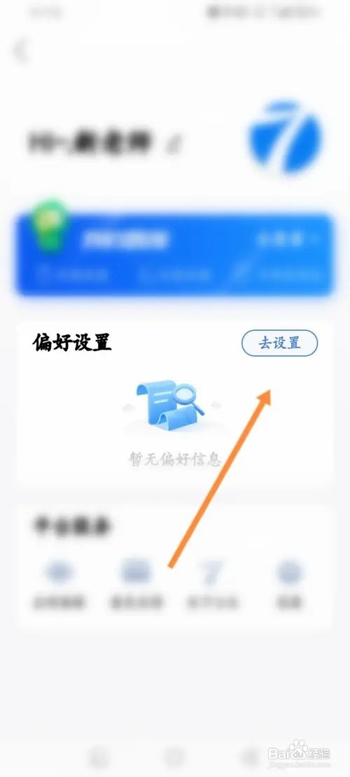 七天网络APP在哪里设置偏好