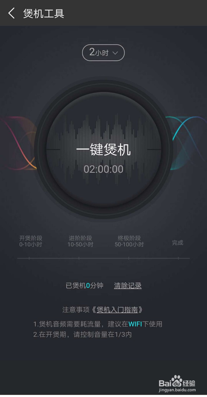 酷狗音乐的煲机工具在哪儿？
