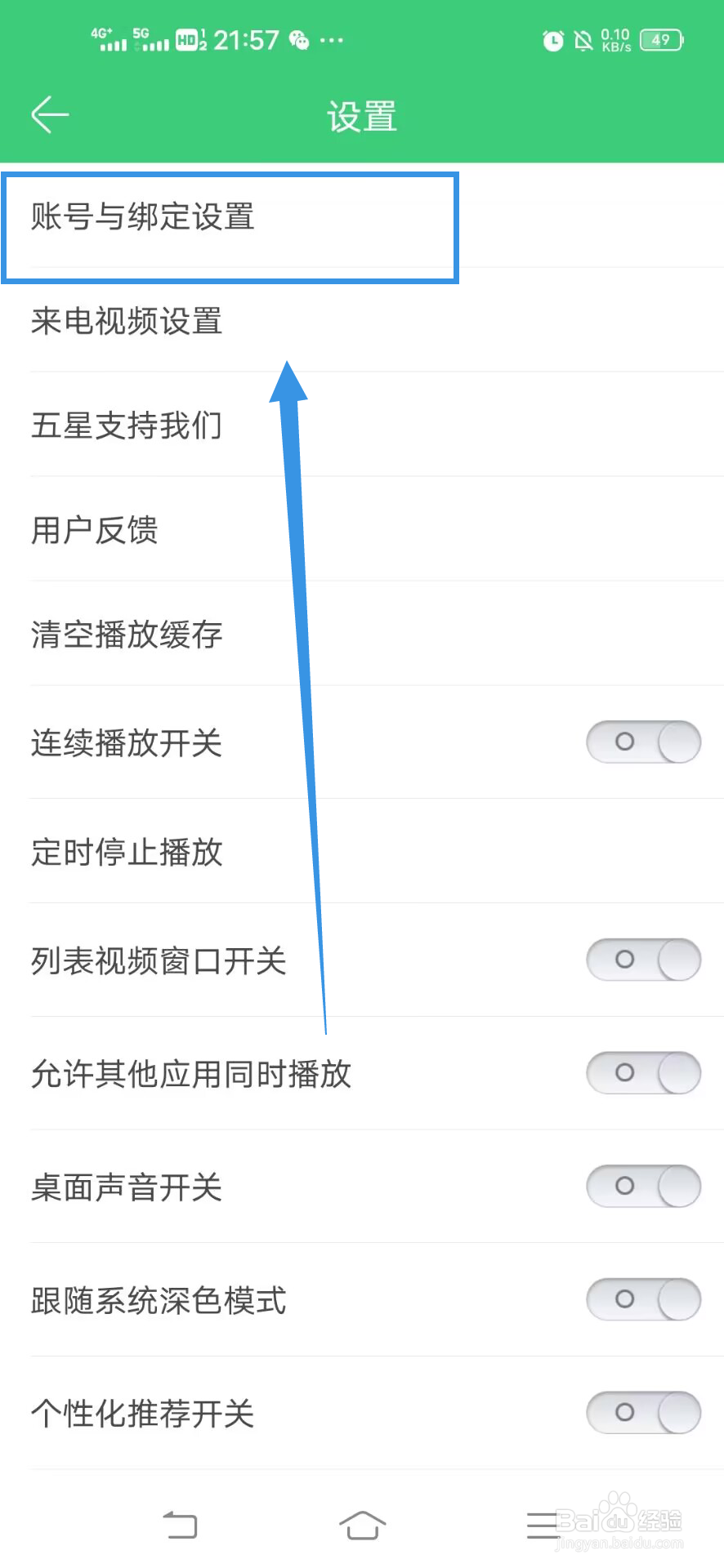 《铃声多多》如何绑定手机号