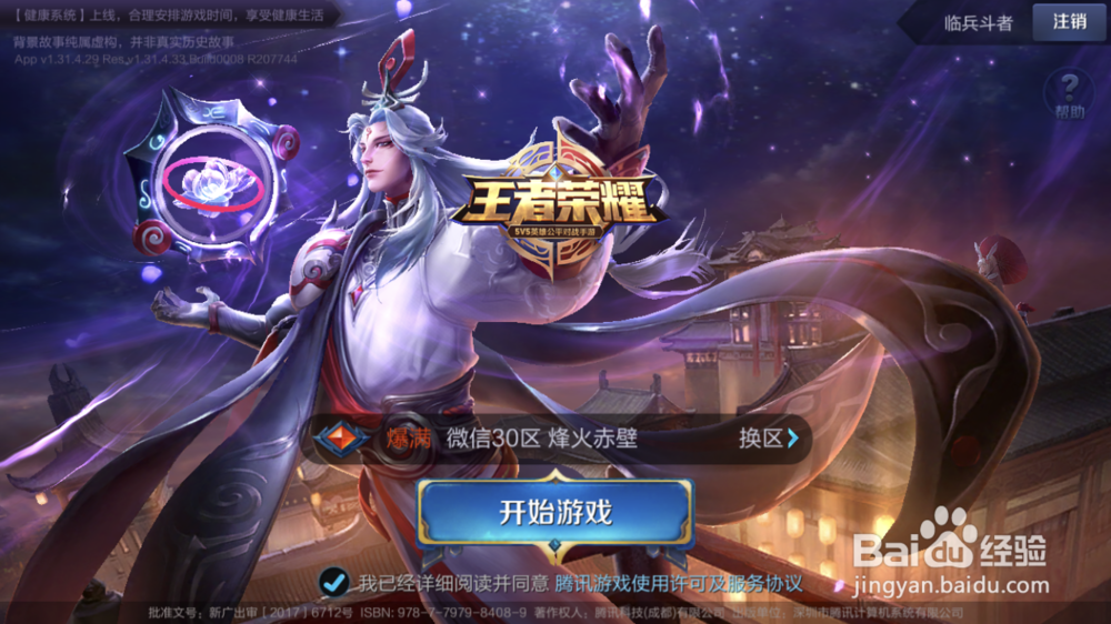 怎么设置王者荣耀的快捷消息