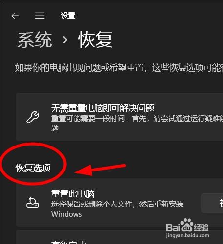 Win11如何重置此电脑