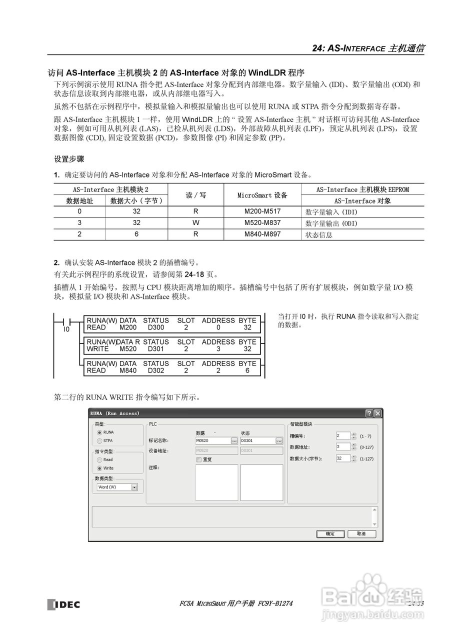 FC5A型可编程控制器_显示器使用说明书:[31]