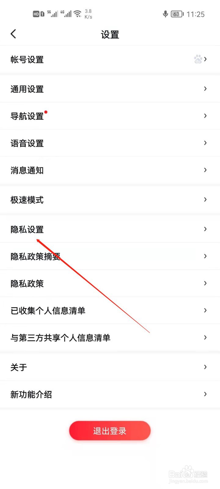 百度地图怎么关闭本地足迹记录