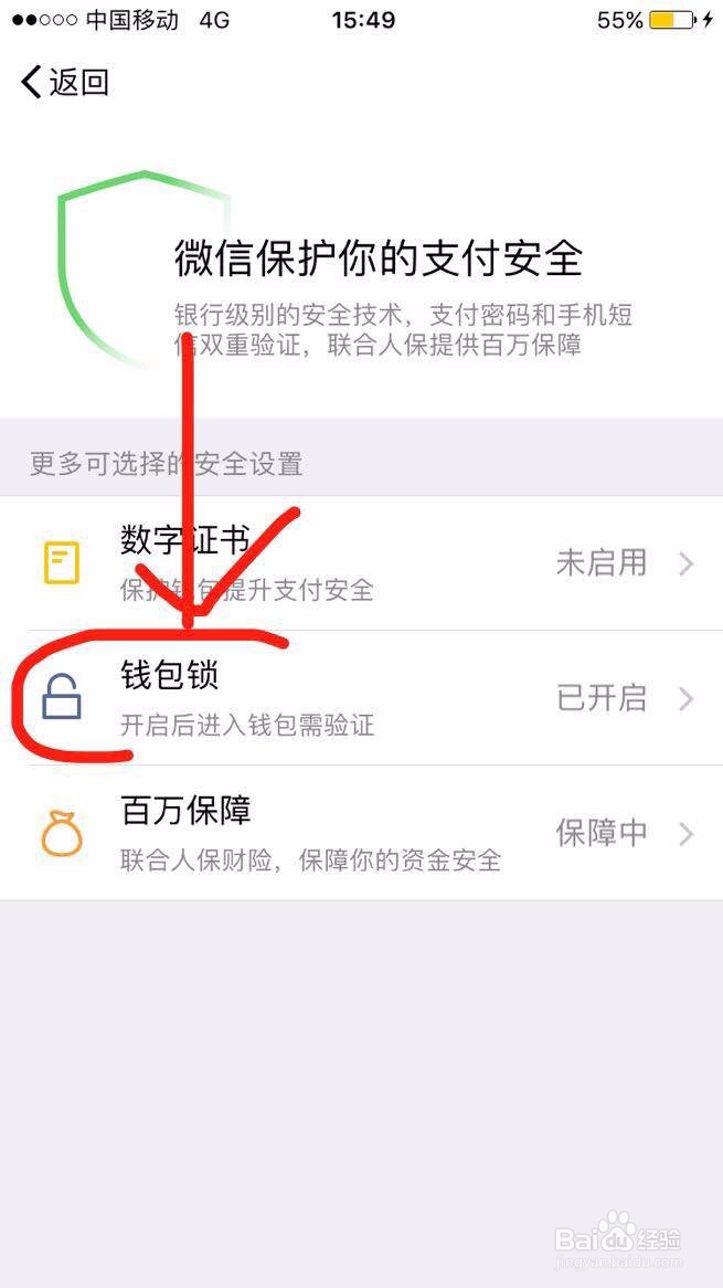 微信怎么保护账户资金安全?