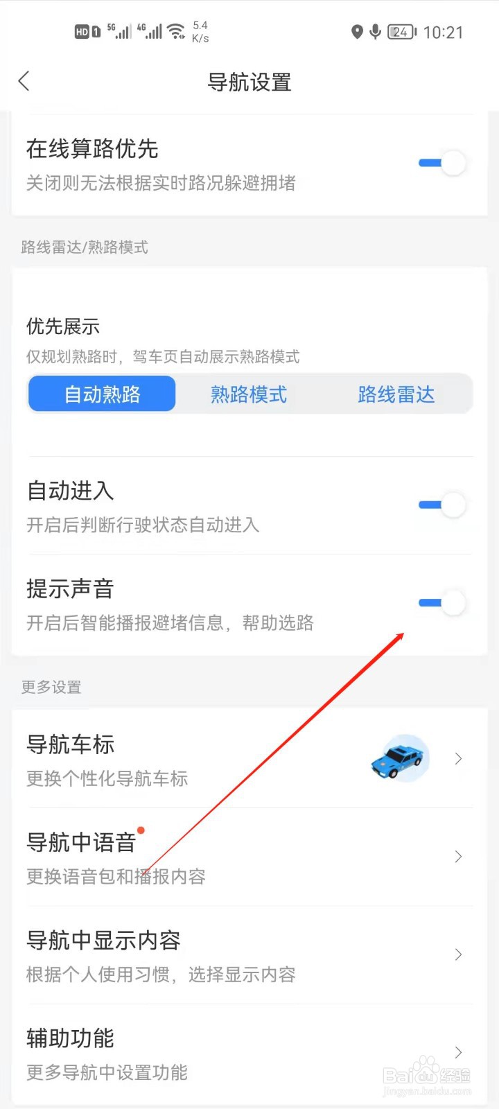 百度地图怎么关闭提示音？