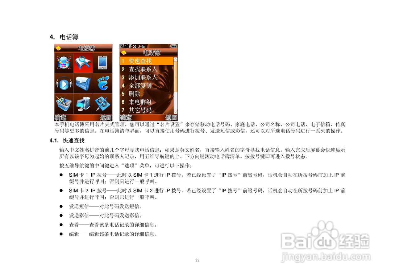 (优酷)UC286手机说明书:[3]