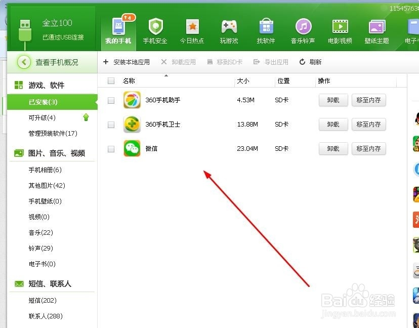 手机与电脑如何无线连接