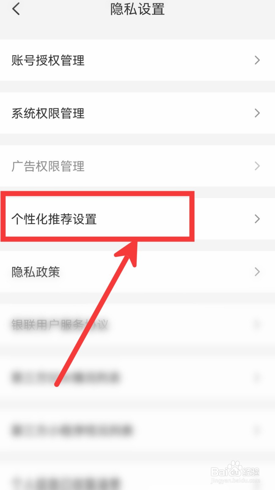 云闪付怎么关闭个性化推荐