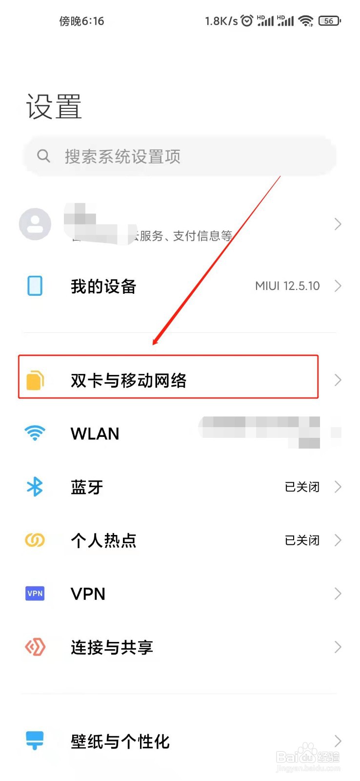 小米手机怎么开启5G网络