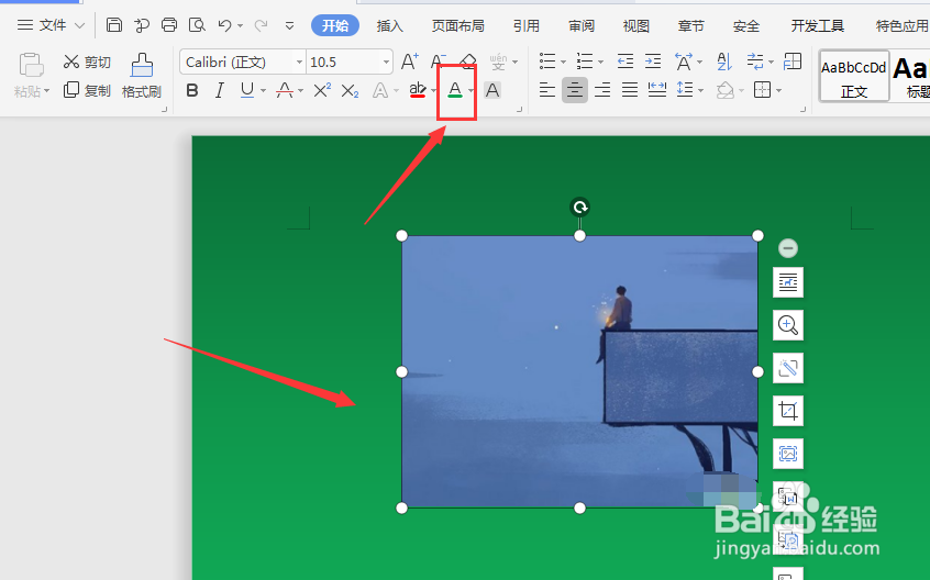 WPS文档中如何吸取图片颜色