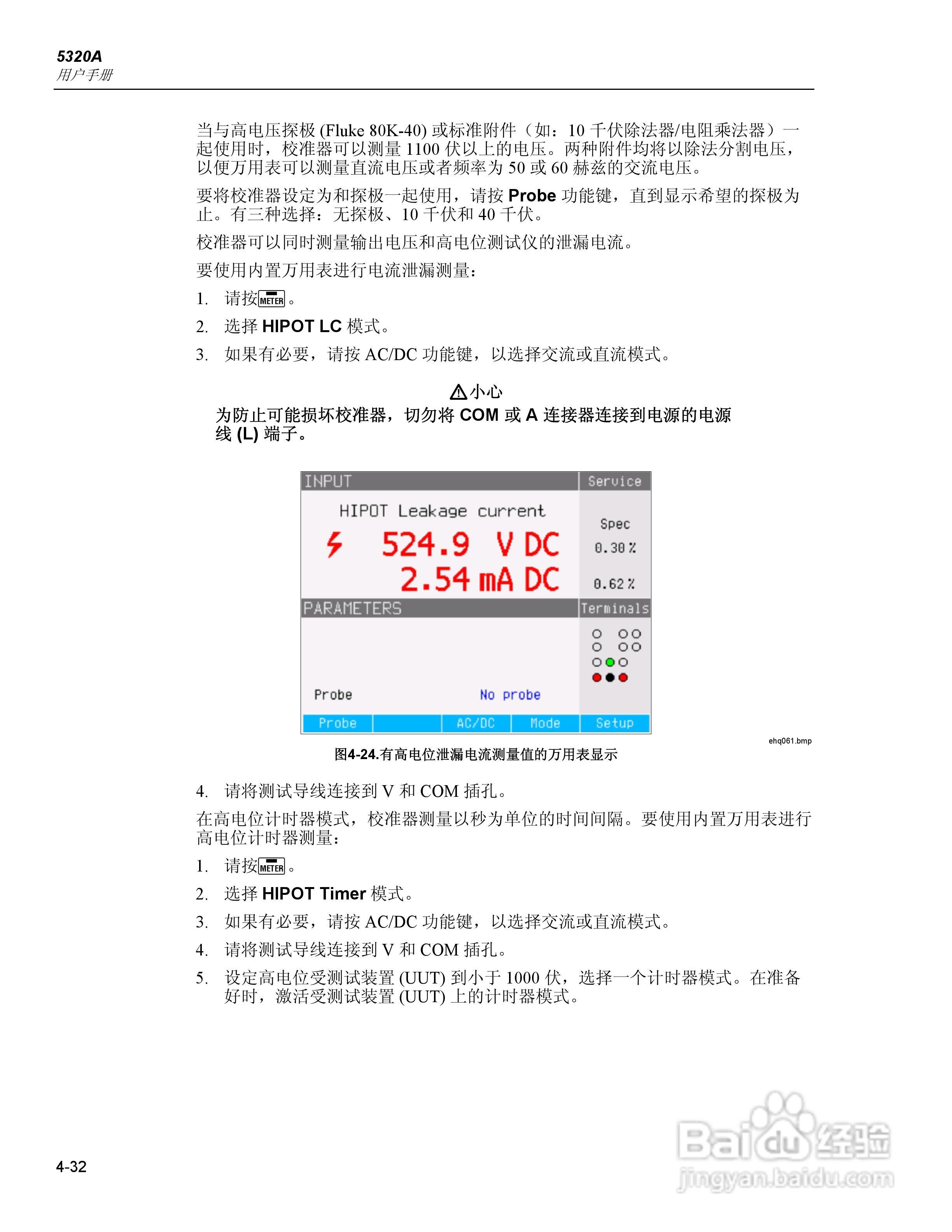 福禄克5320A 多功能电气安全校准器用户手册:[9]