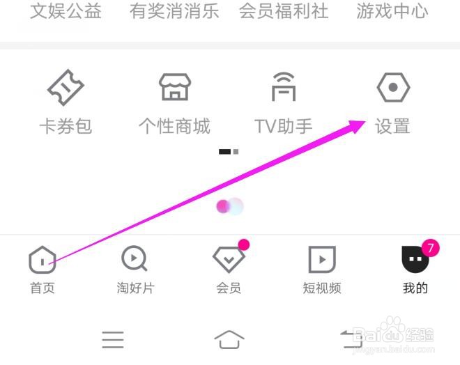 优酷视频如何禁止非WIFI下自动播放视频？