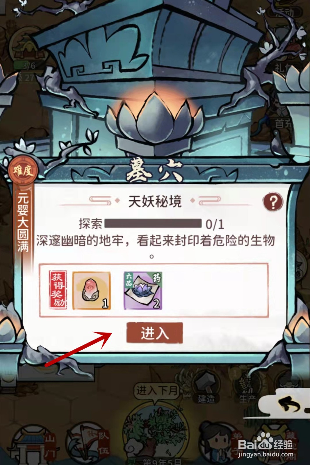 我的门派两仪石如何获得