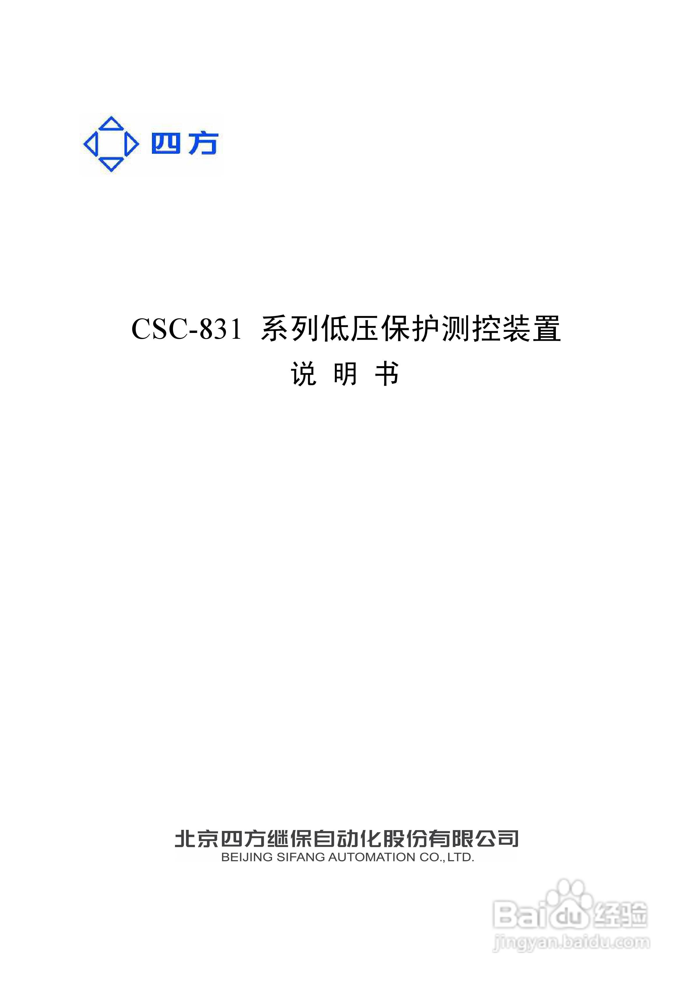 CSC-831P低压PT 保护测控装置说明书:[1]