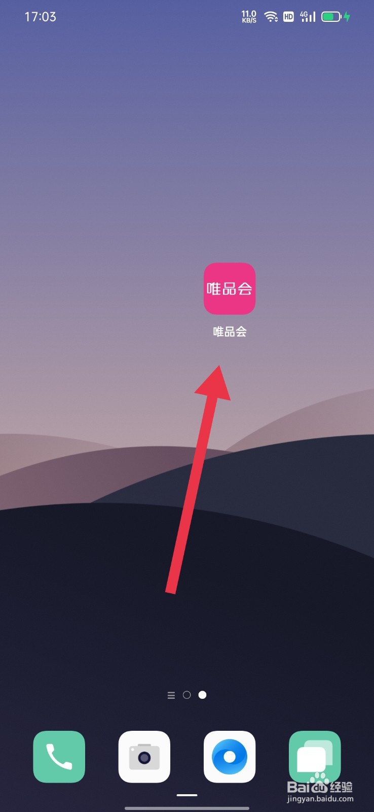 唯品会怎么设置自己的生日日期