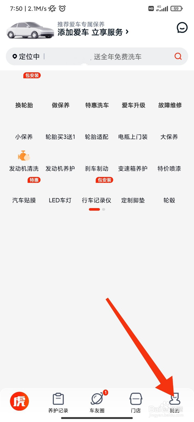 途虎养车怎么开启订单助手？