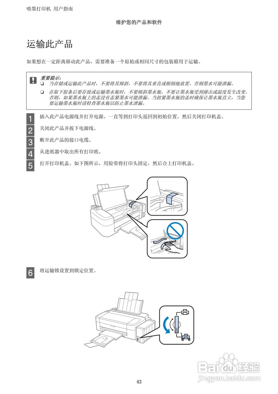 爱普生L111打印机用户指南:[5]