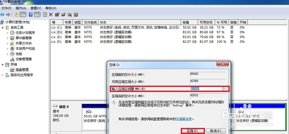 win7系统自带的磁盘空间压缩方法