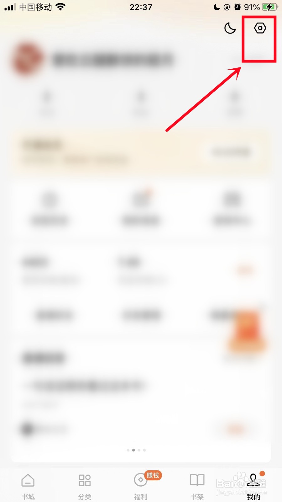 番茄小说怎么开启使用移动网络优化体验