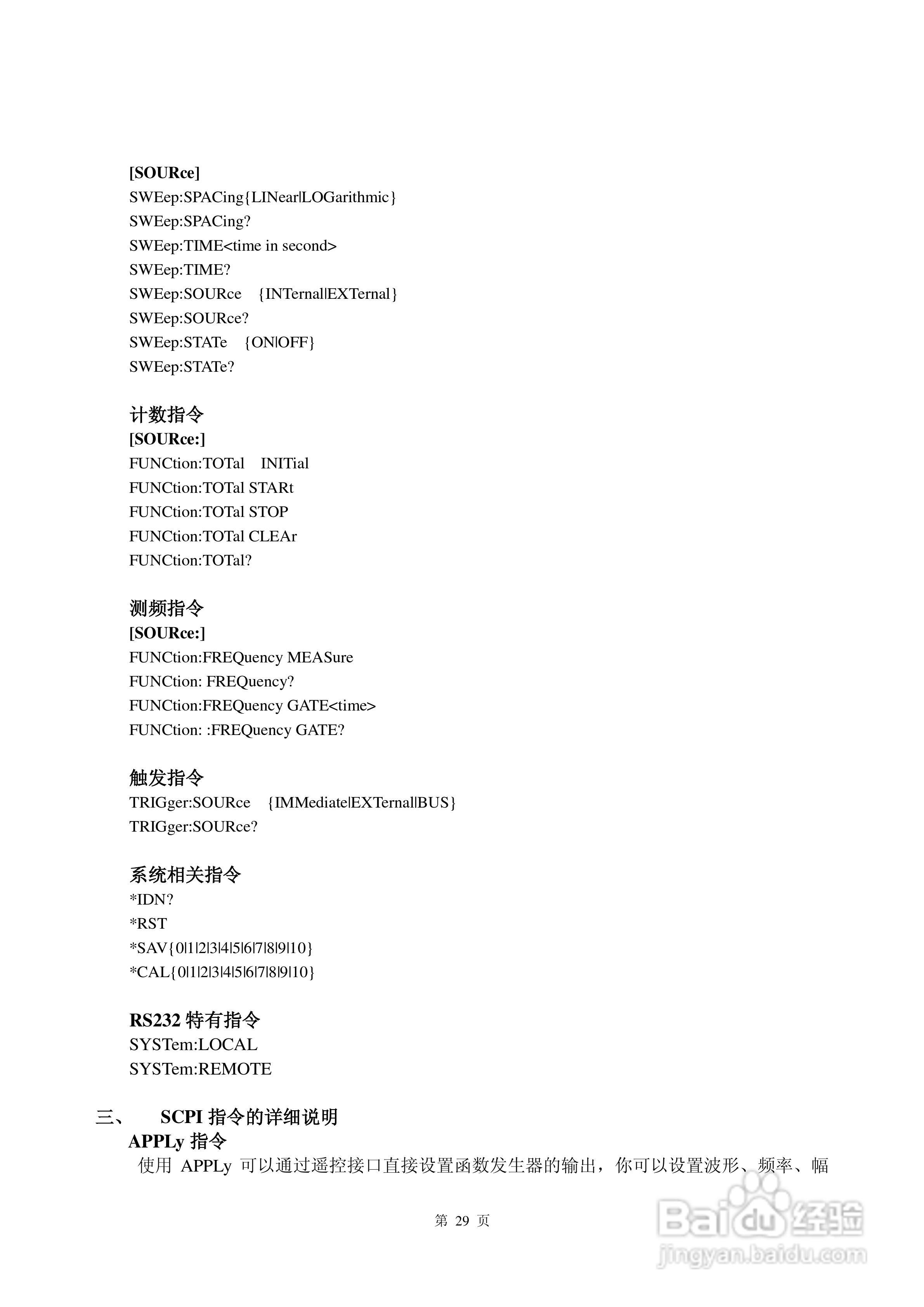 南京长盛函数信号发生器系列说明书:[3]